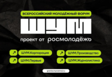Молодежный форум «ШУМ» объединил единомышленников со всей Евразии