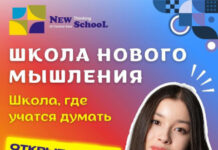 Школа Нового Мышления объявила набор учеников в 7, 8 и 9 классы