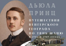 В Бишкеке откроется выставка к 120-летию путешествия Дьюлы Принца по Тянь-Шаню