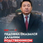 Как акимат и иноагенты педофила защищают