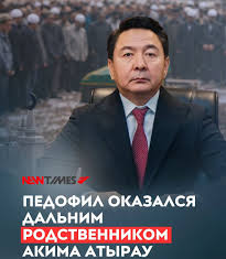 Как акимат и иноагенты педофила защищают