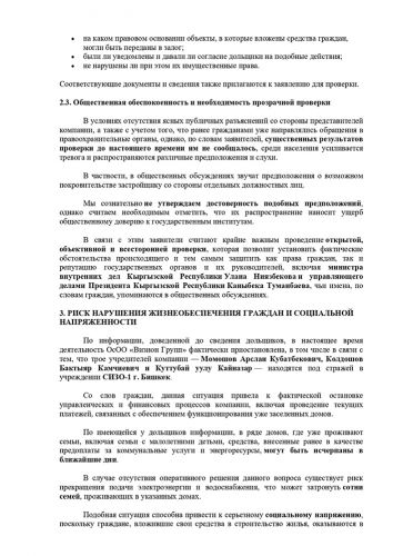 Дело «Визион Групп»: почему оно не движется и люди остаются без жилья