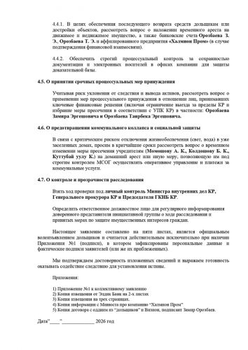 Дело «Визион Групп»: почему оно не движется и люди остаются без жилья