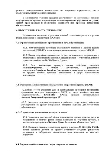 Дело «Визион Групп»: почему оно не движется и люди остаются без жилья