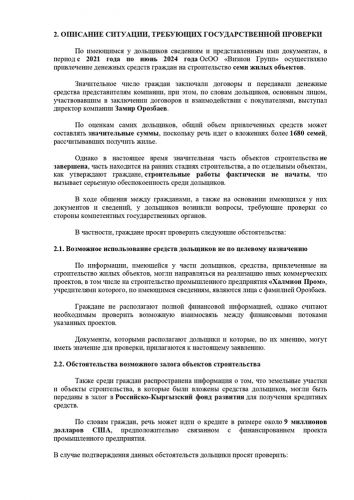 Дело «Визион Групп»: почему оно не движется и люди остаются без жилья