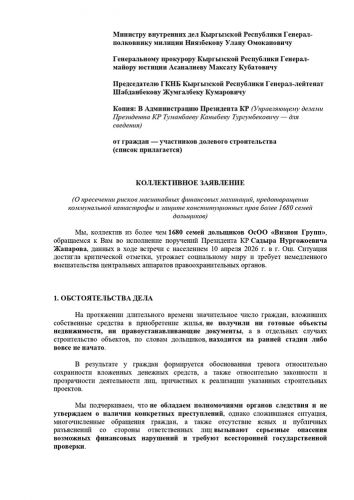 Дело «Визион Групп»: почему оно не движется и люди остаются без жилья