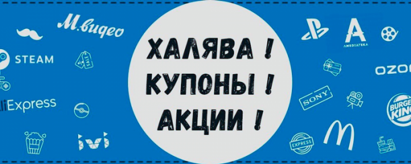Интернет-портал «Витрина Промокодов»: удобная площадка для выгодных покупок онлайн