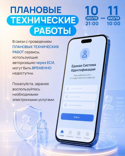 Приложение «Тундук» и Портал электронных госуслуг временно будут недоступны
