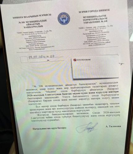 С 1 августа на реконструкцию закроют рынок «Мадина» в Бишкеке