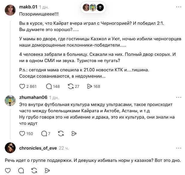 В Казахстане избили граждан Черногории