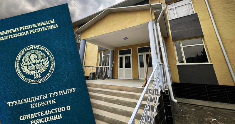 В школах Оша выявили почти 400 учеников без свидетельств о рождении