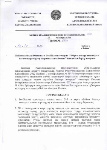 Сакральный Боз Болток: как чиновники заволокитили указ президента