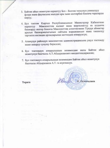 Сакральный Боз Болток: как чиновники заволокитили указ президента