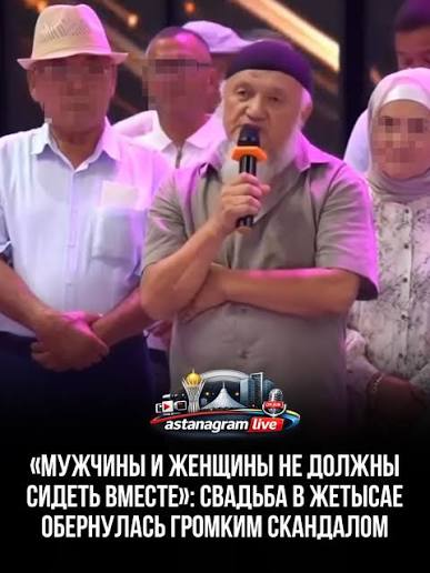 Становится ли Казахстан более религиозным? Что стоит за скандалом на свадьбе в Жетысае