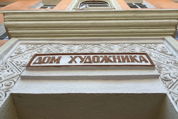 Снести нельзя оставить? Как власти объясняют передачу земли под Домом художника